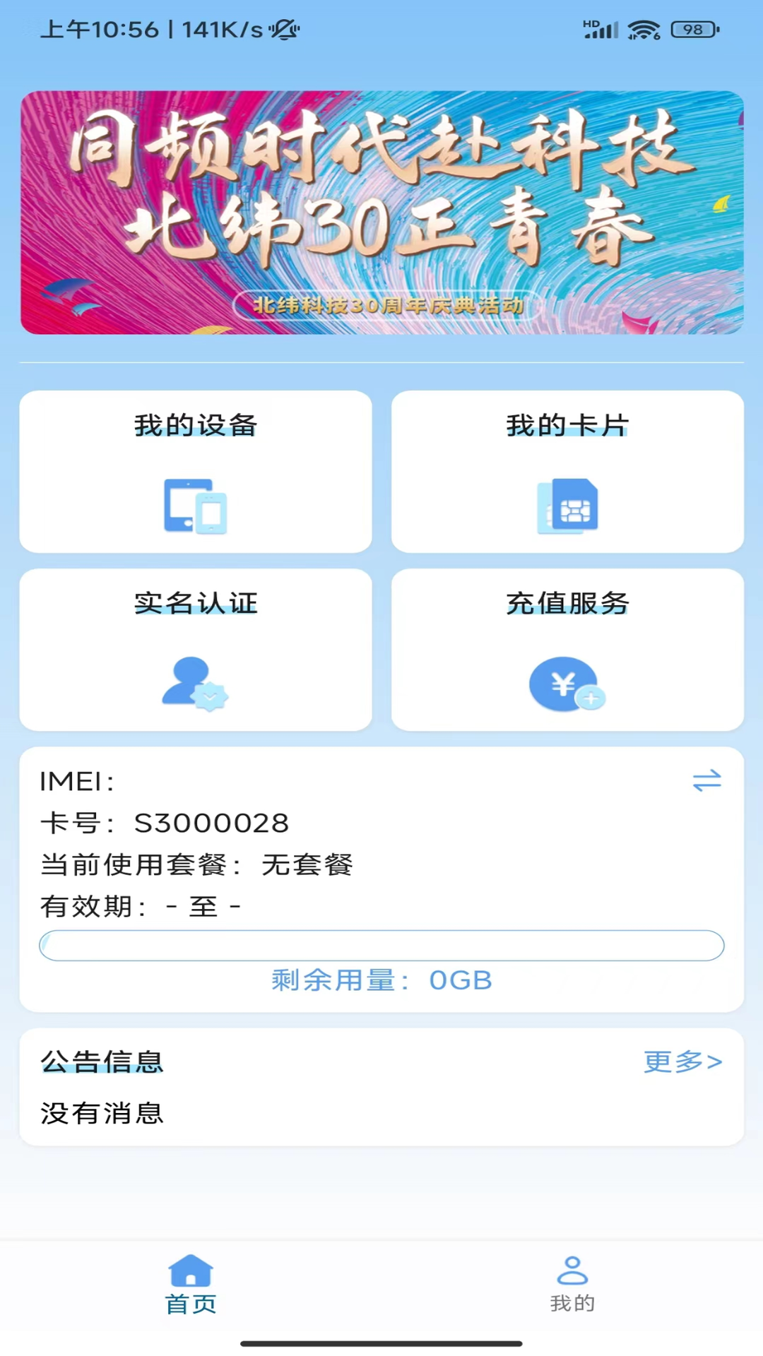 吉牛物联截图2