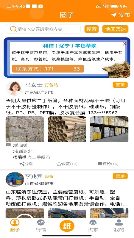 废纸圈截图3