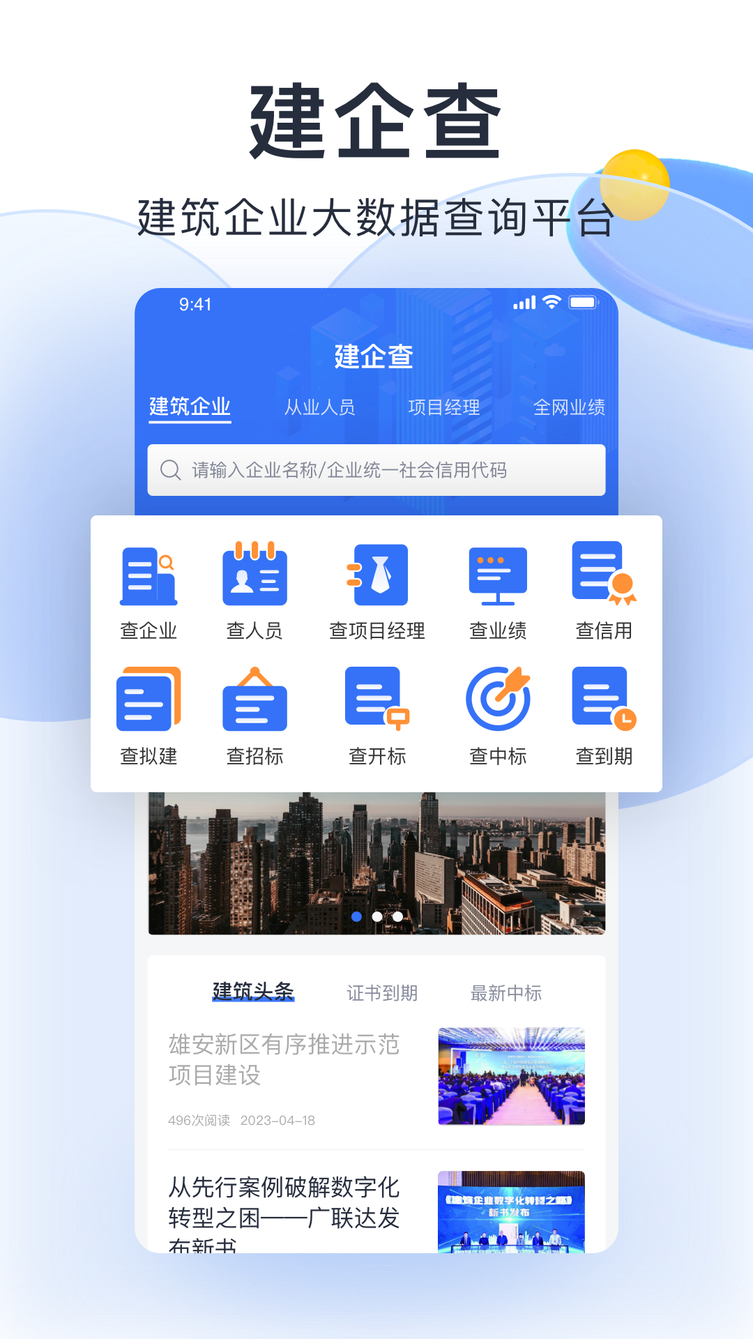 筑之宝截图1