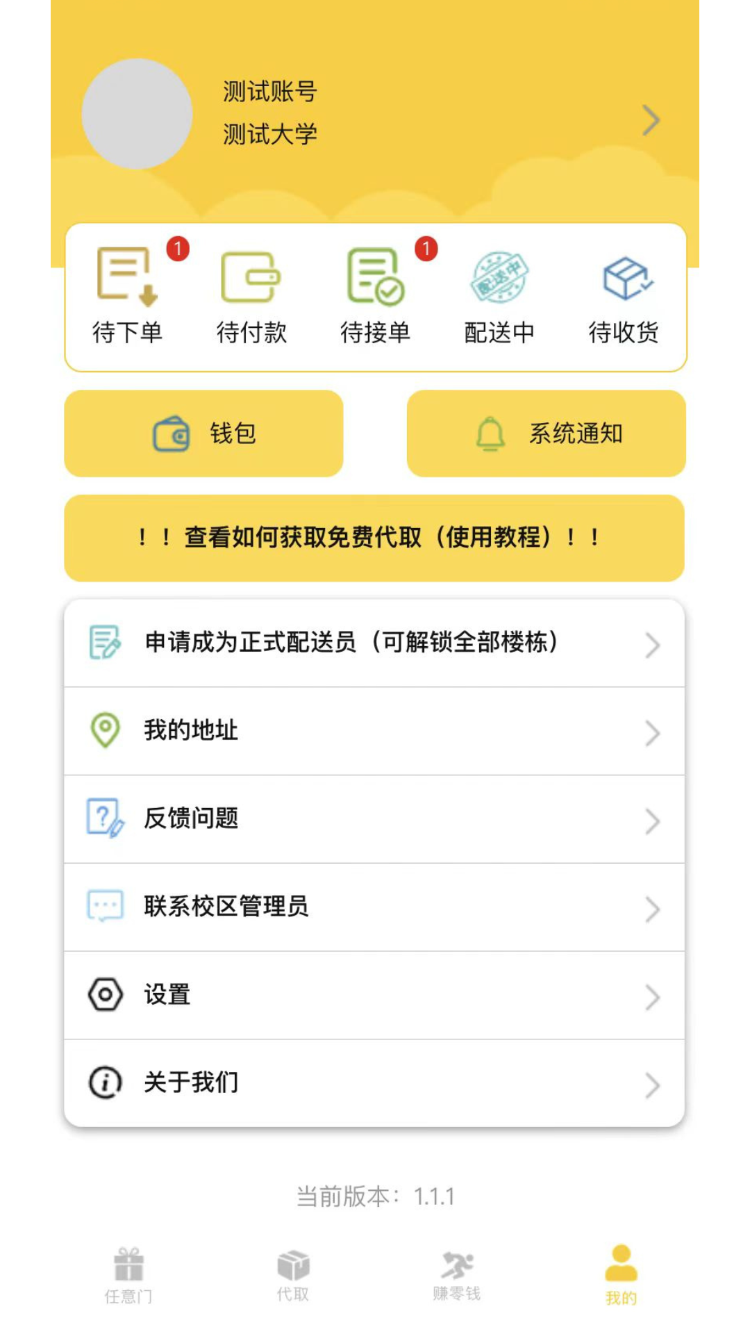 校跑截图2
