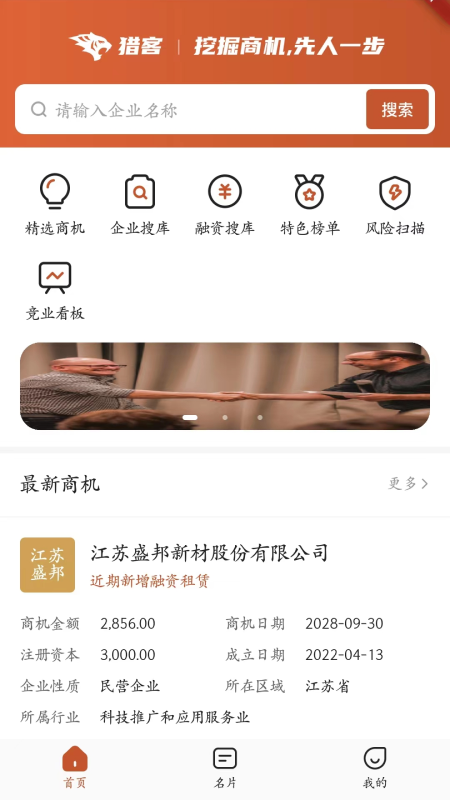 猎客截图1