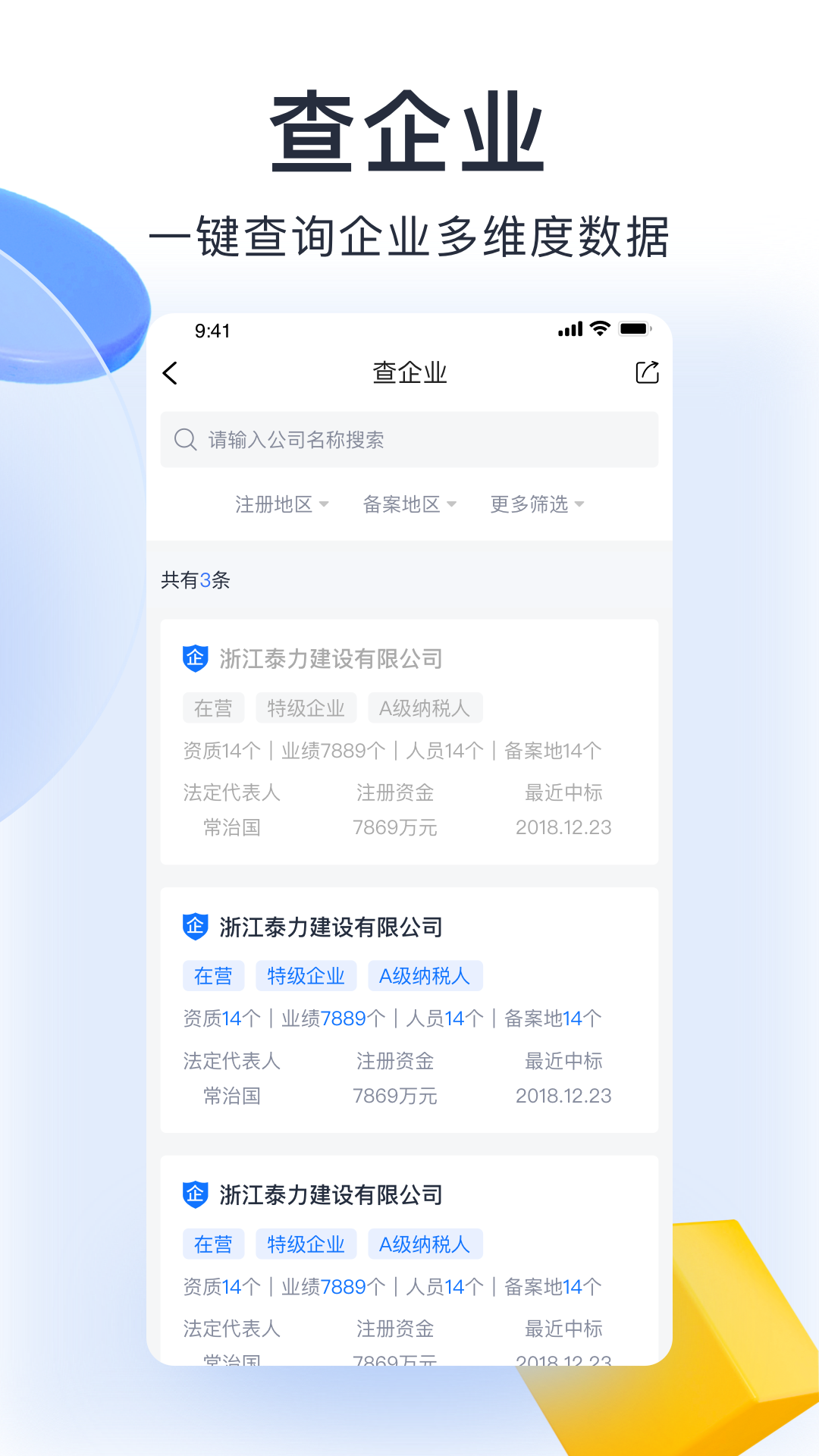 筑之宝截图2