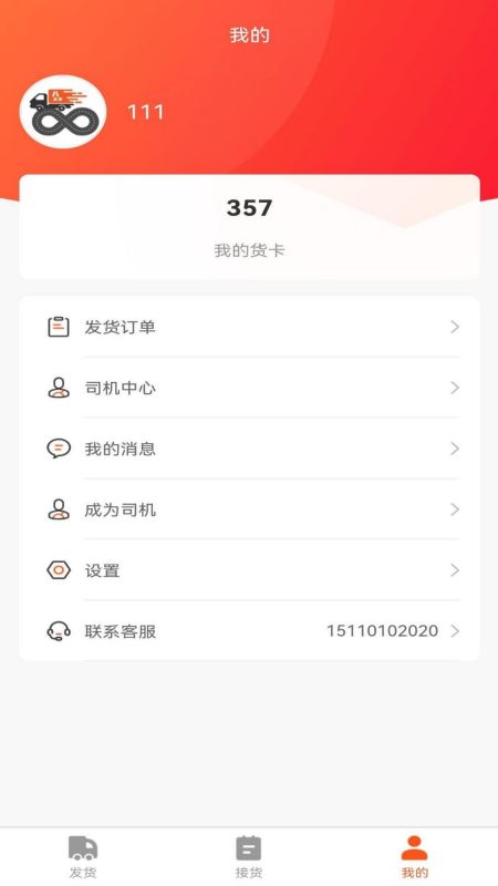 八点半快运截图4
