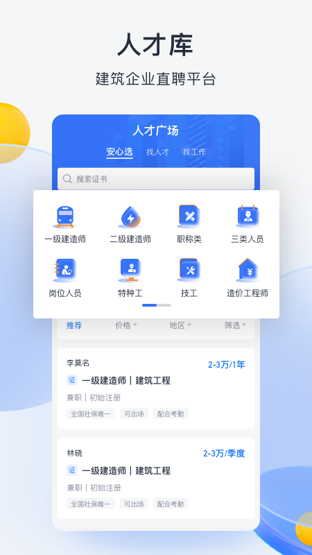 筑之宝截图4