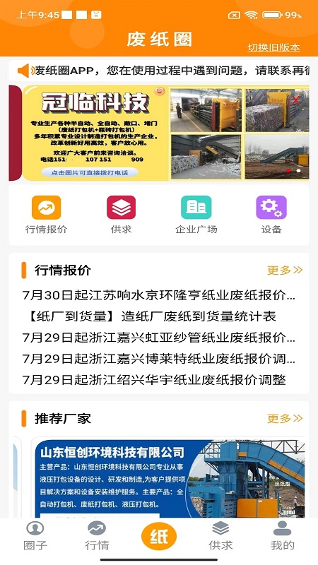 废纸圈截图1