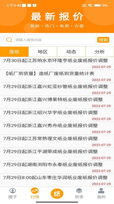 废纸圈截图4