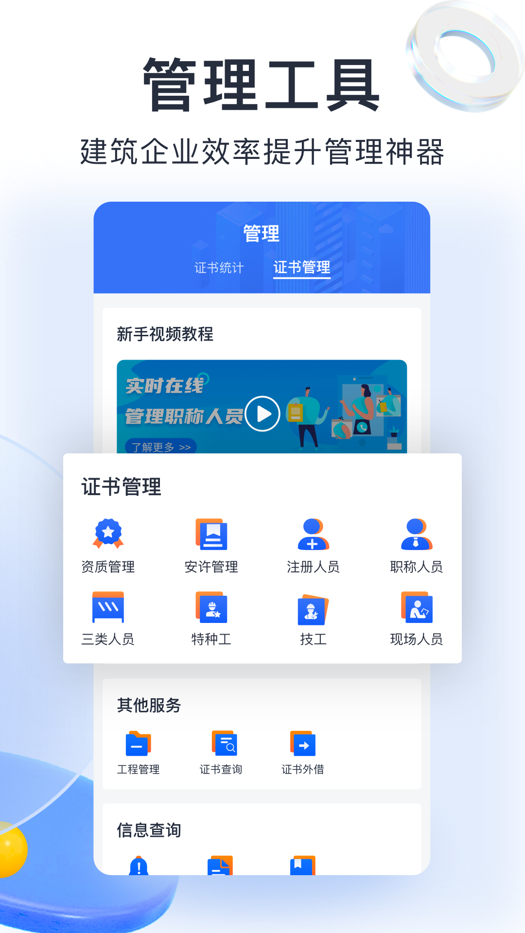 筑之宝截图5