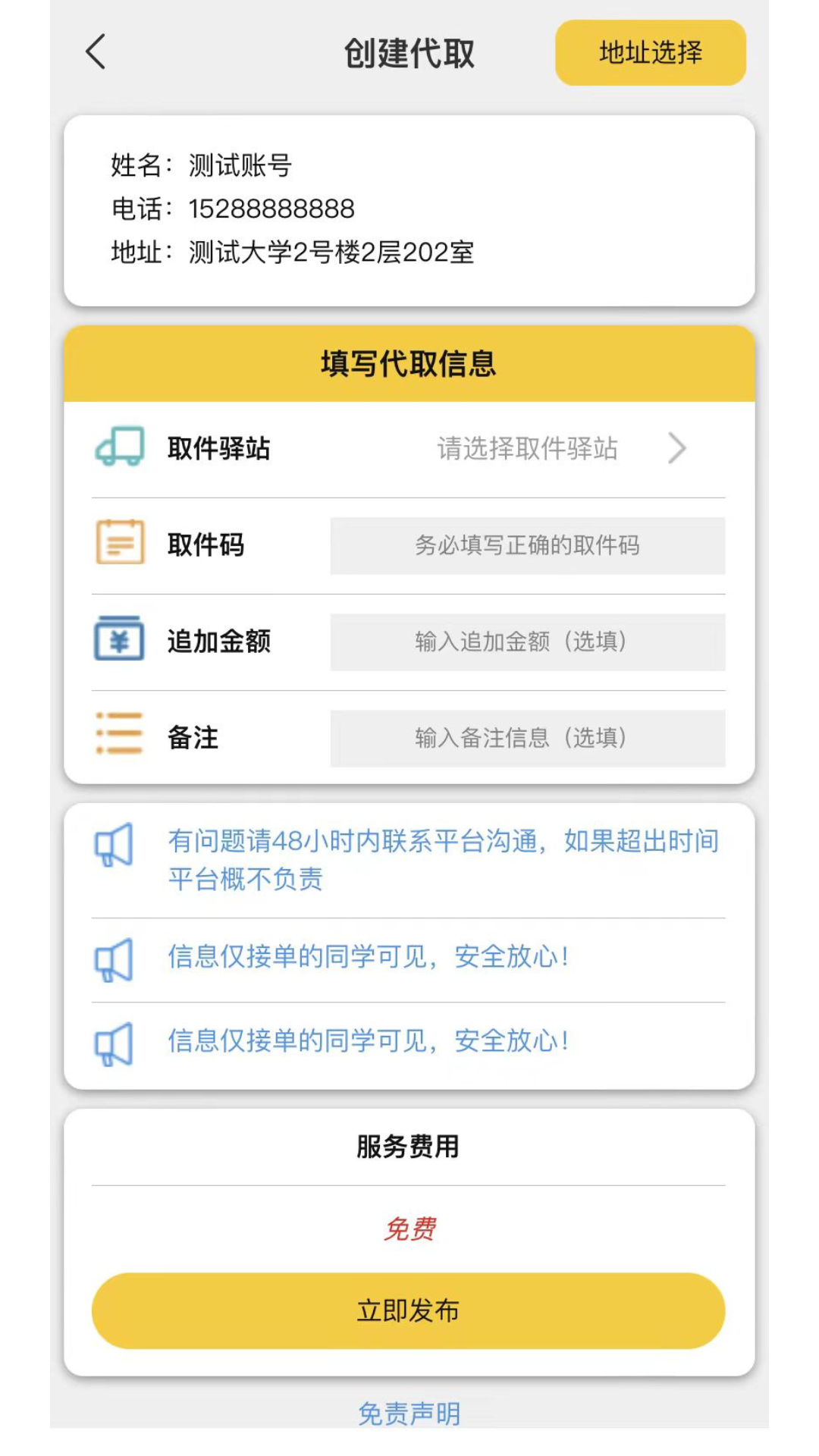 校跑截图4