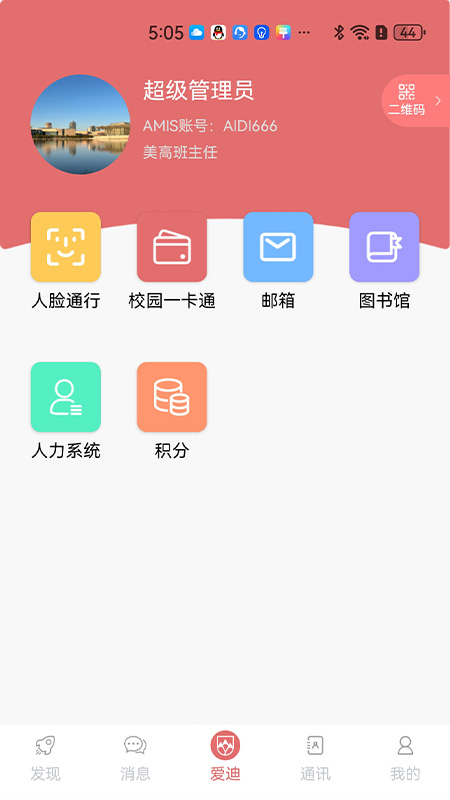 amis超脑截图3