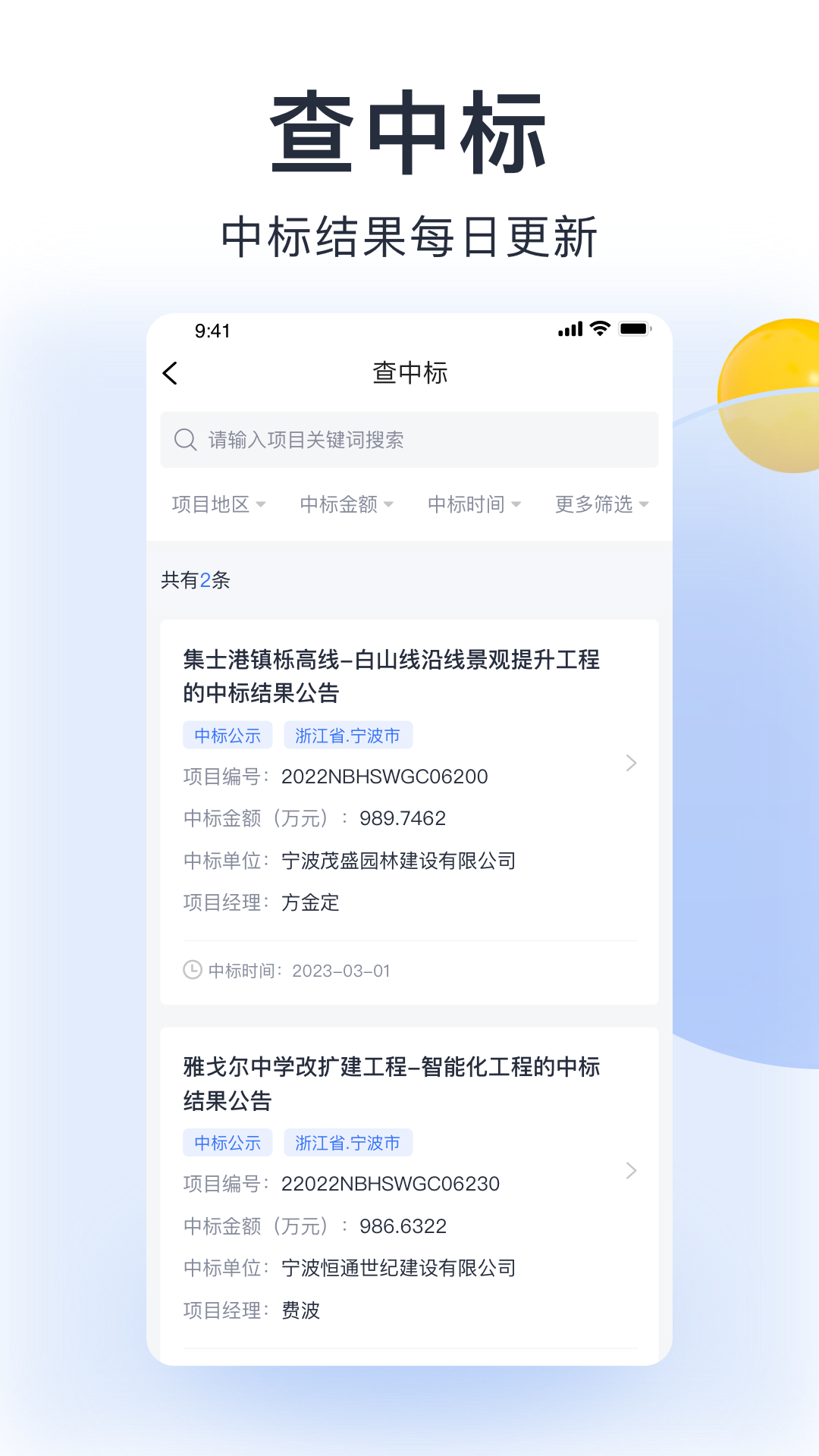 筑之宝截图3