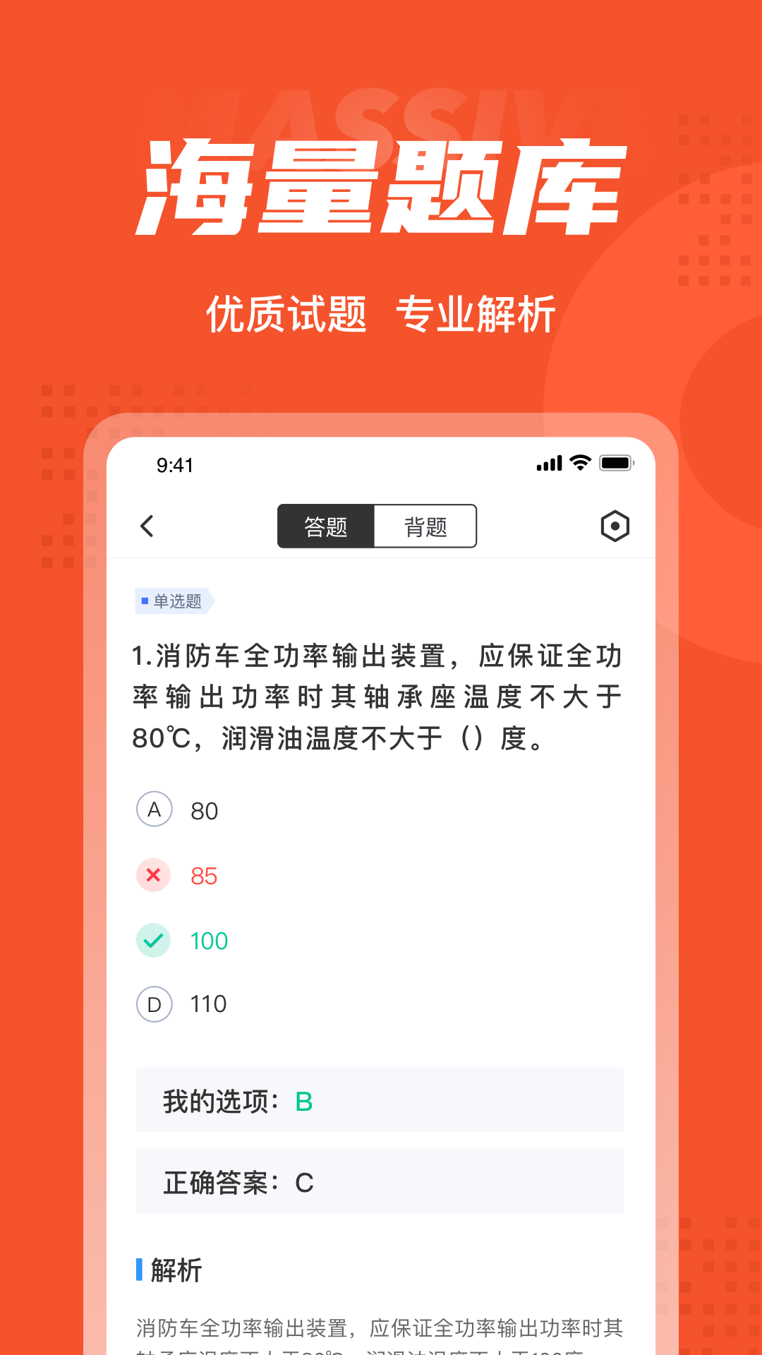 灭火救援员考试聚题库