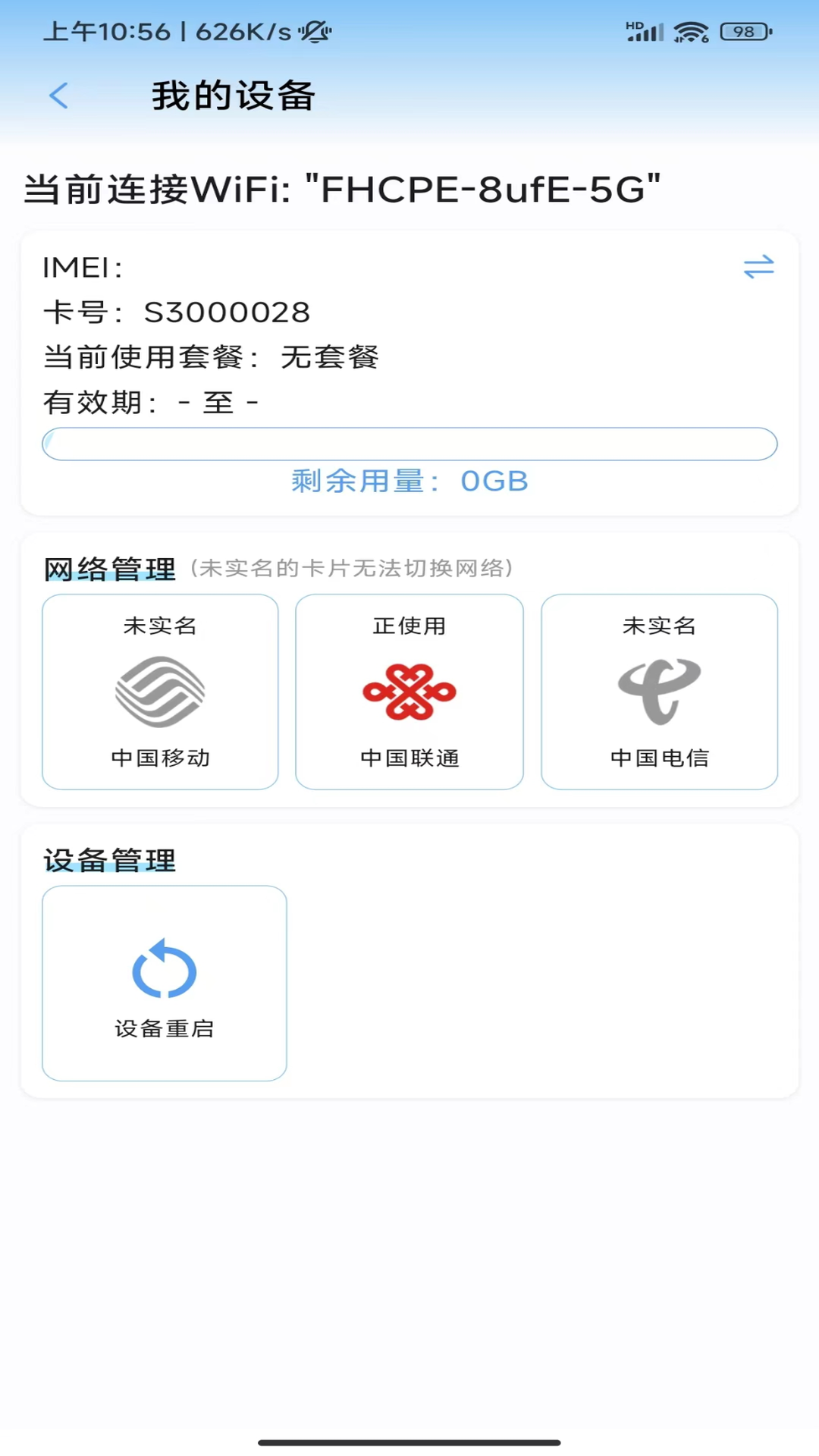 吉牛物联截图4
