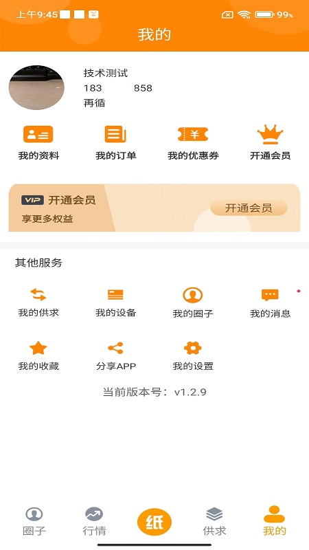 废纸圈截图5