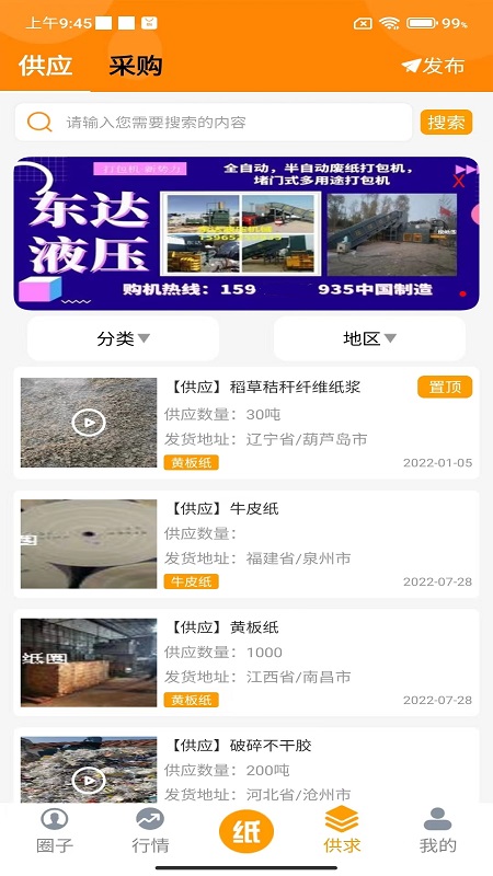 废纸圈截图2