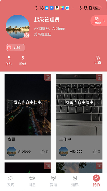 amis超脑截图4