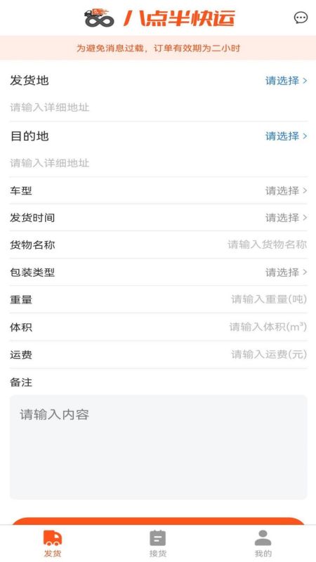 八点半快运截图2
