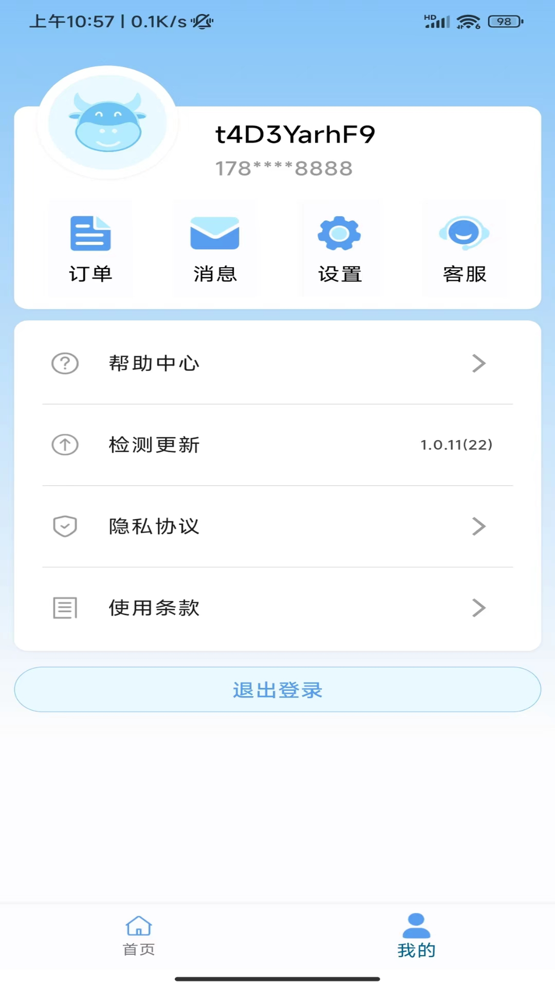 吉牛物联截图3
