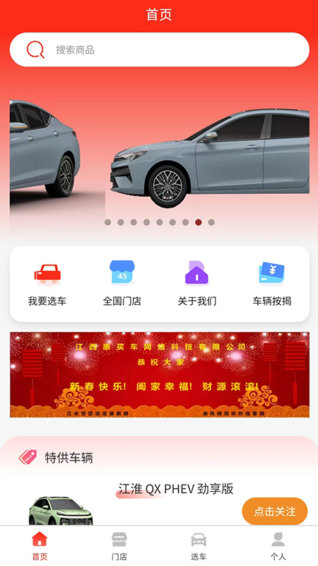 惠买车科技截图1