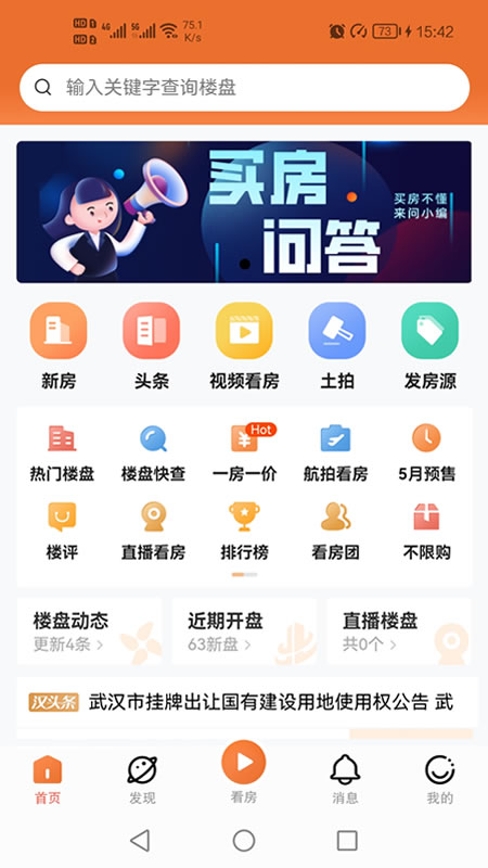 汉房下载_汉房官方版下载-0