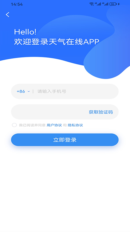 中文天气在线截图3