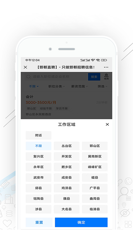 邯郸直聘截图3