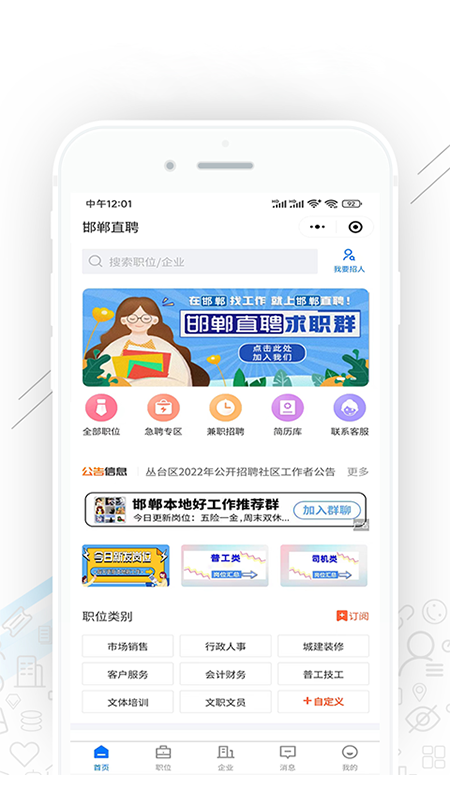 邯郸直聘截图1