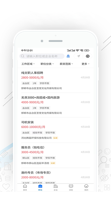 邯郸直聘截图2