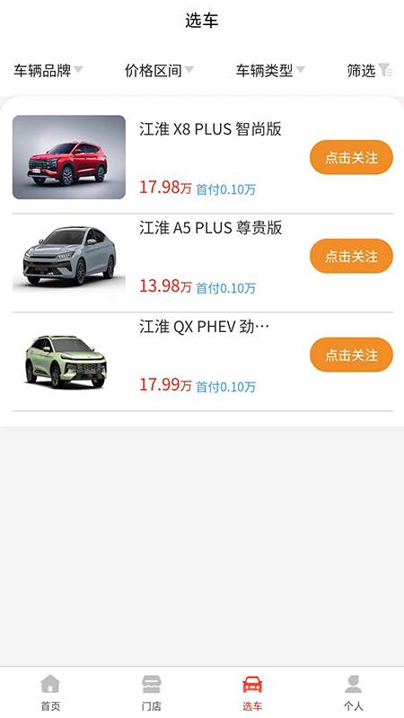 惠买车科技截图2