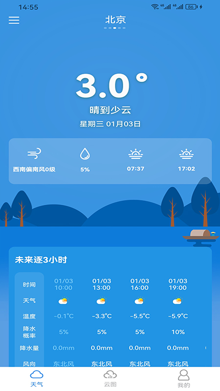 中文天气在线截图1