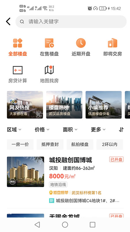 汉房下载_汉房官方版下载-1