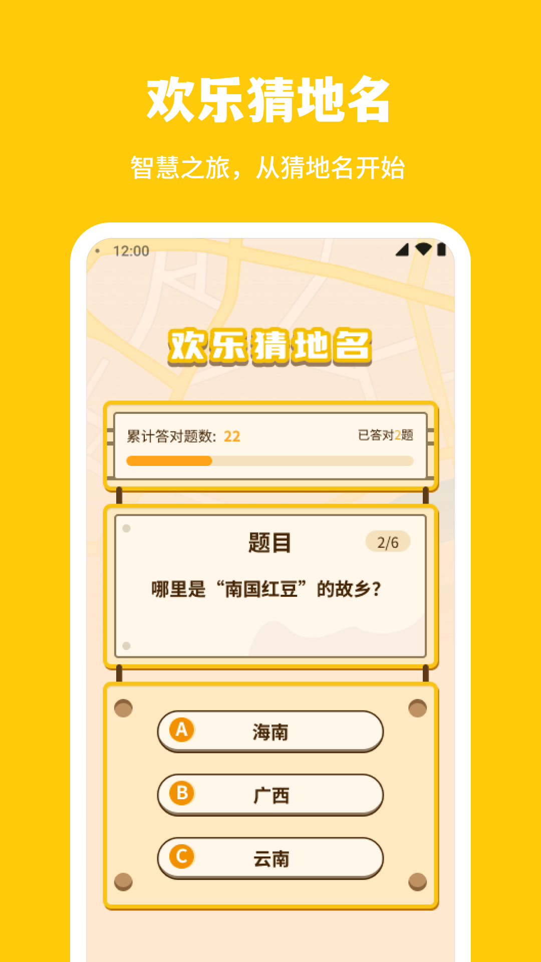 欢乐猜地名截图4