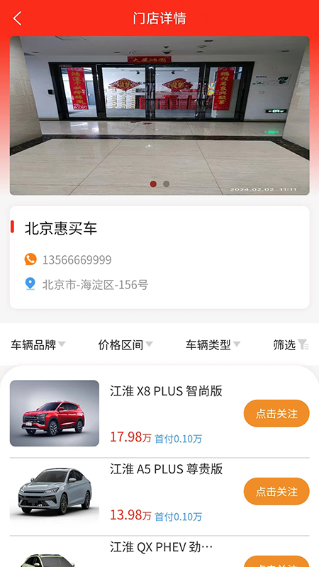 惠买车科技截图3