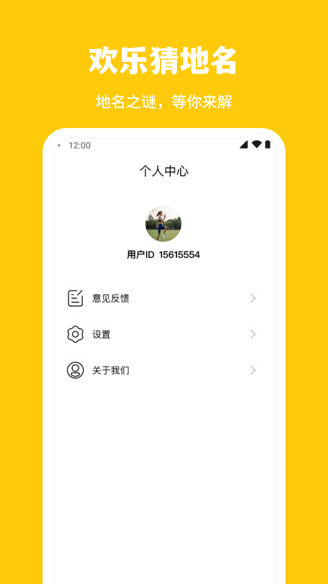 欢乐猜地名截图1