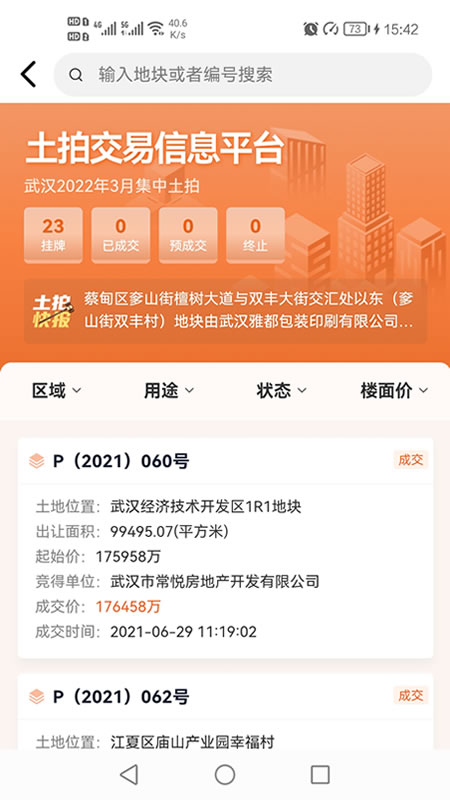 汉房下载_汉房官方版下载-3