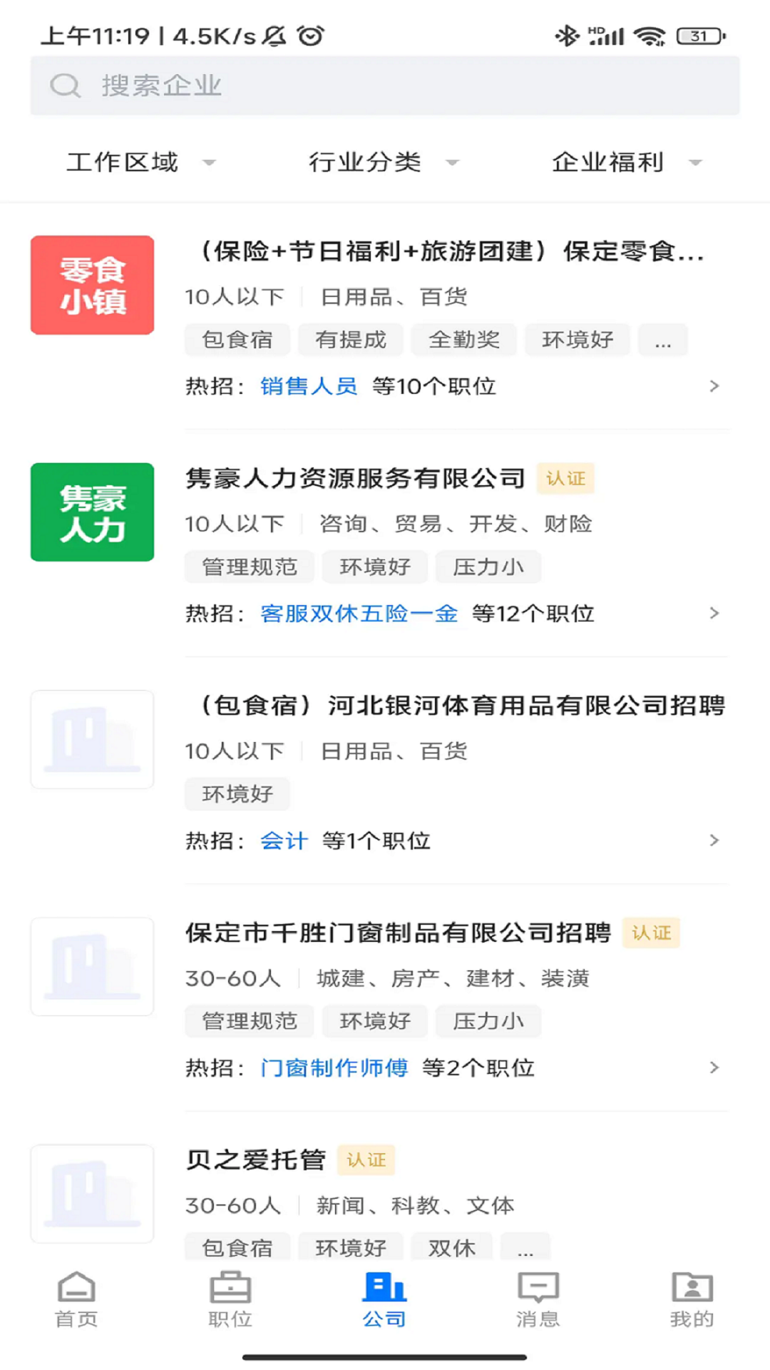 保定百姓人才网截图2