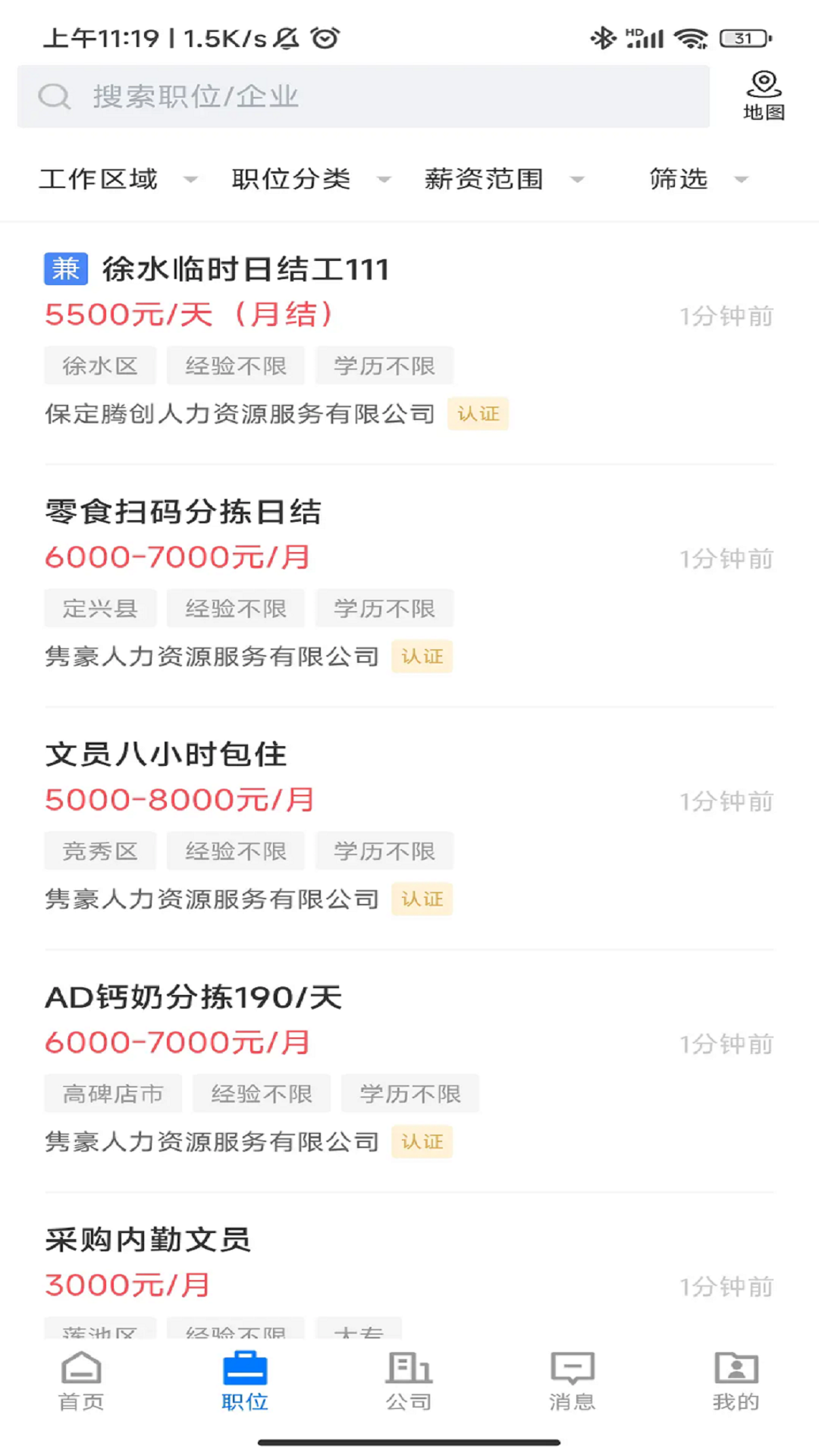 保定百姓人才网截图4