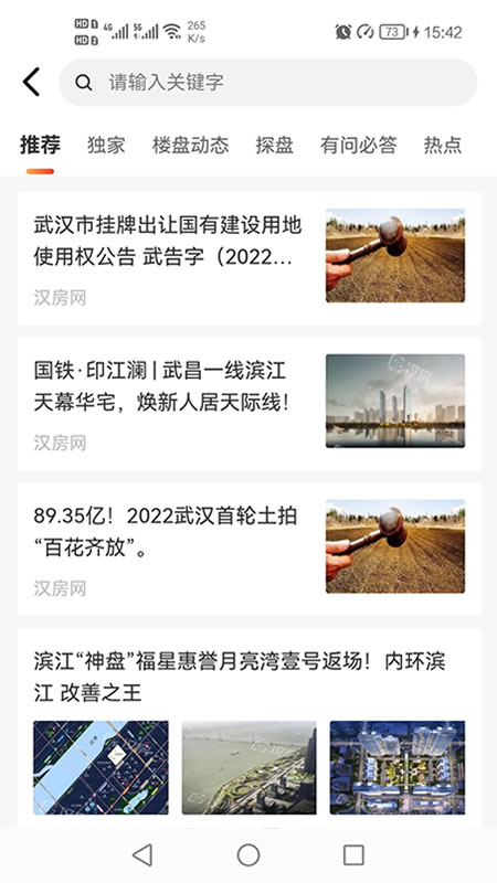 汉房下载_汉房官方版下载-2