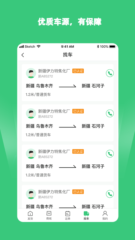 绿蜘蛛配货截图2