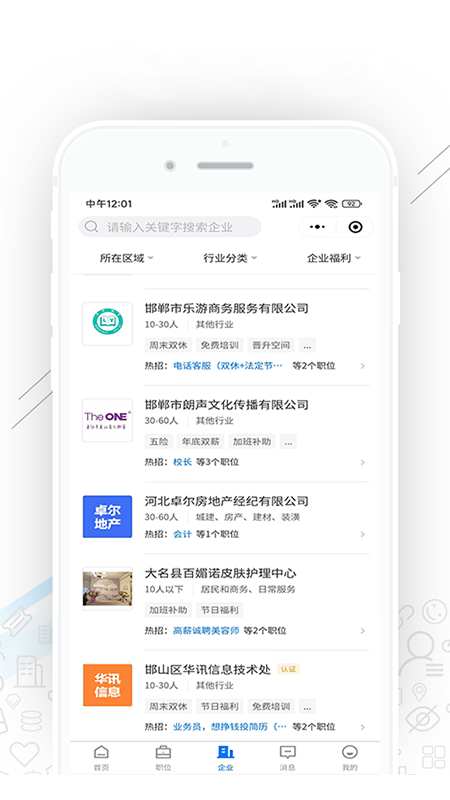 邯郸直聘截图4