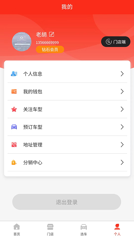 惠买车科技截图4