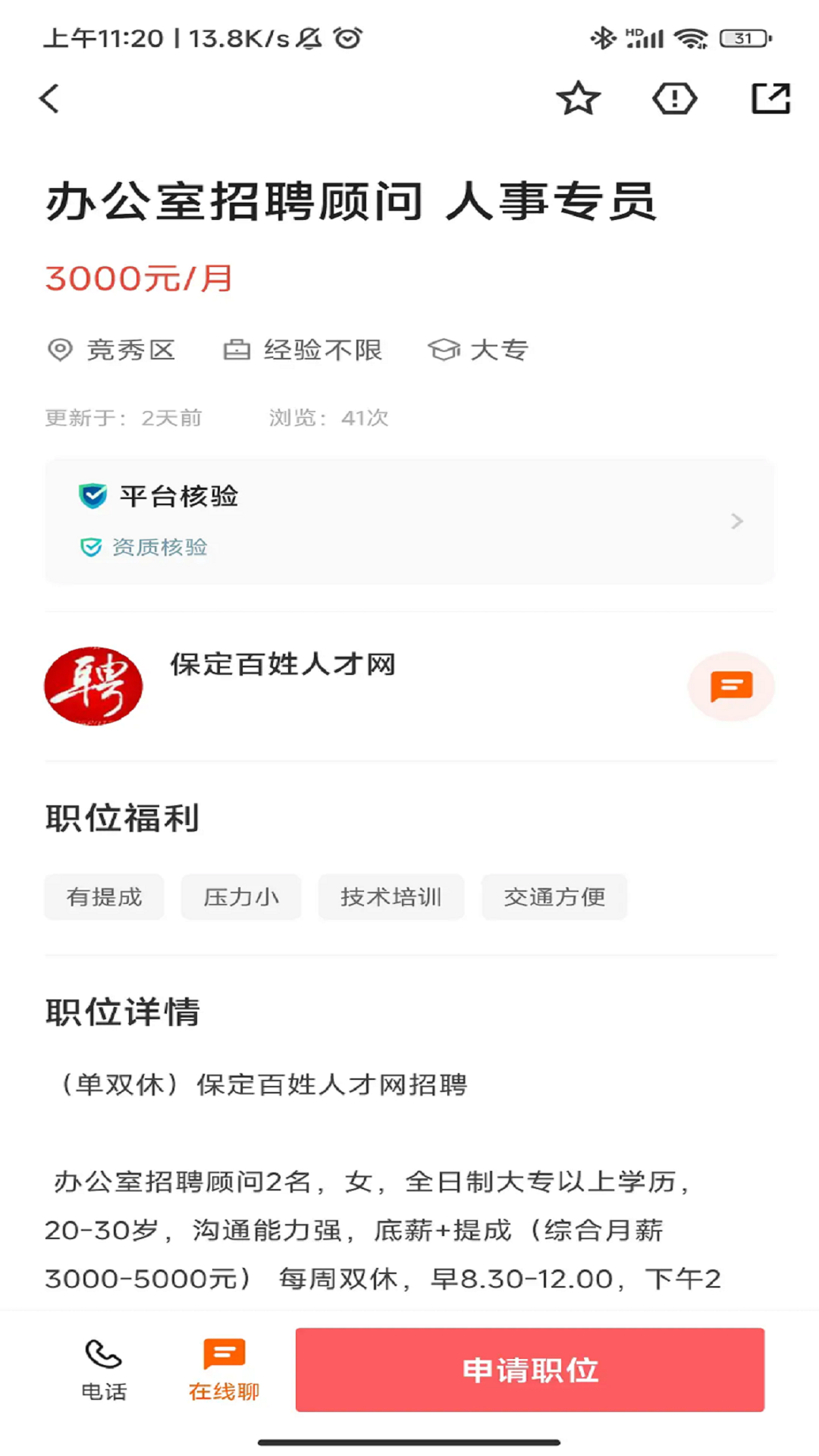 保定百姓人才网截图5