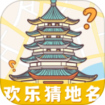 欢乐猜地名