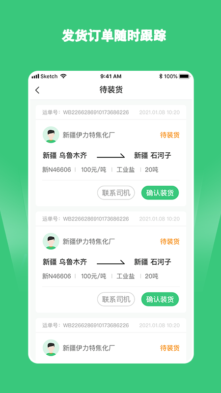 绿蜘蛛配货截图3
