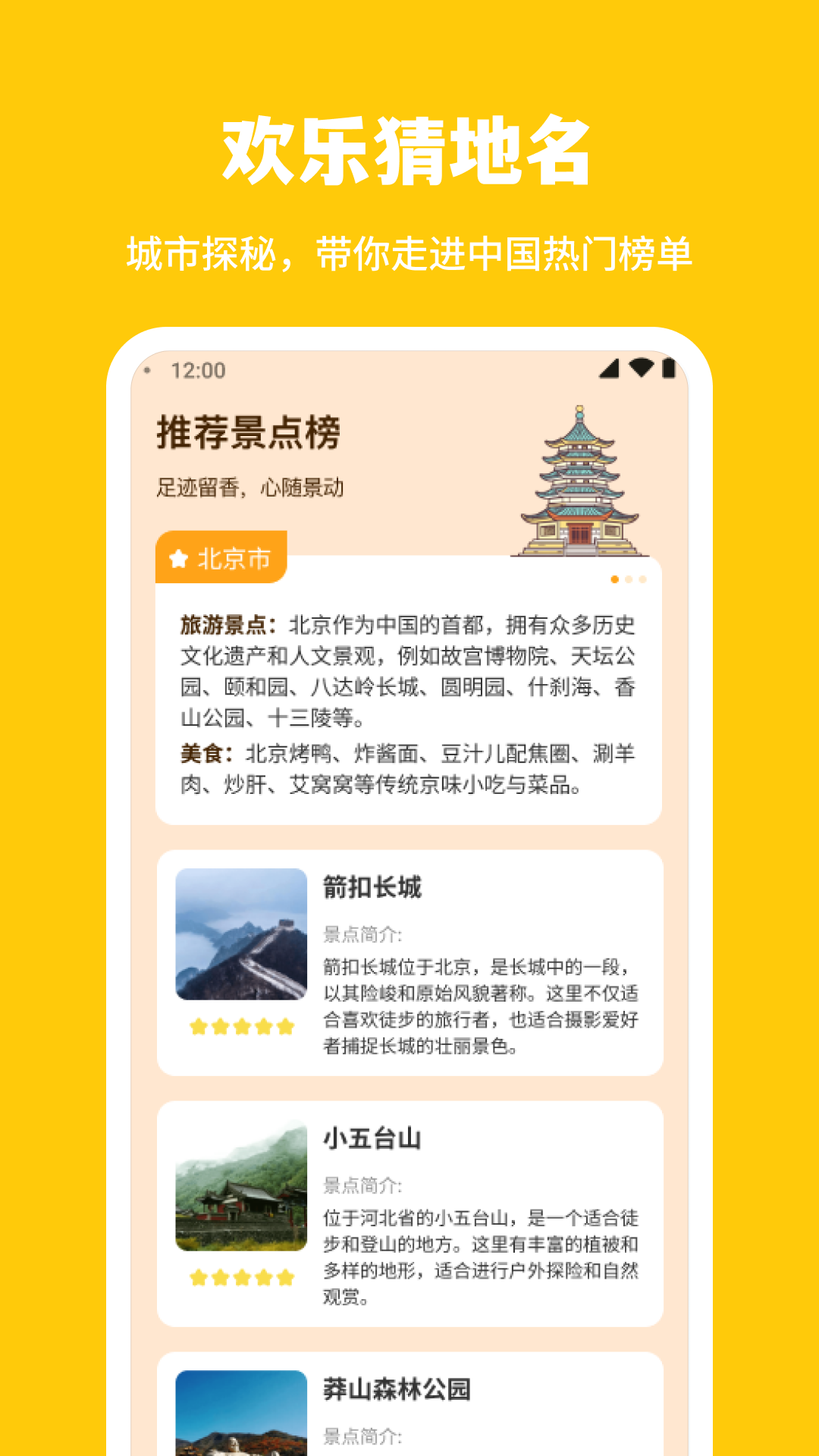 欢乐猜地名截图2