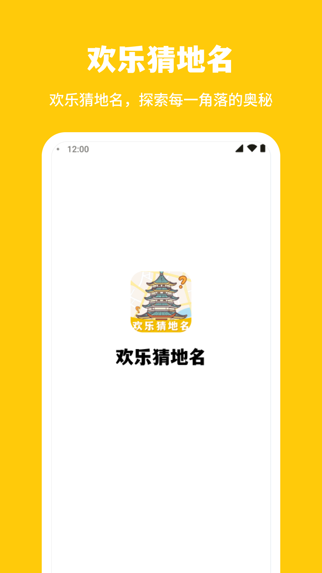 欢乐猜地名截图3