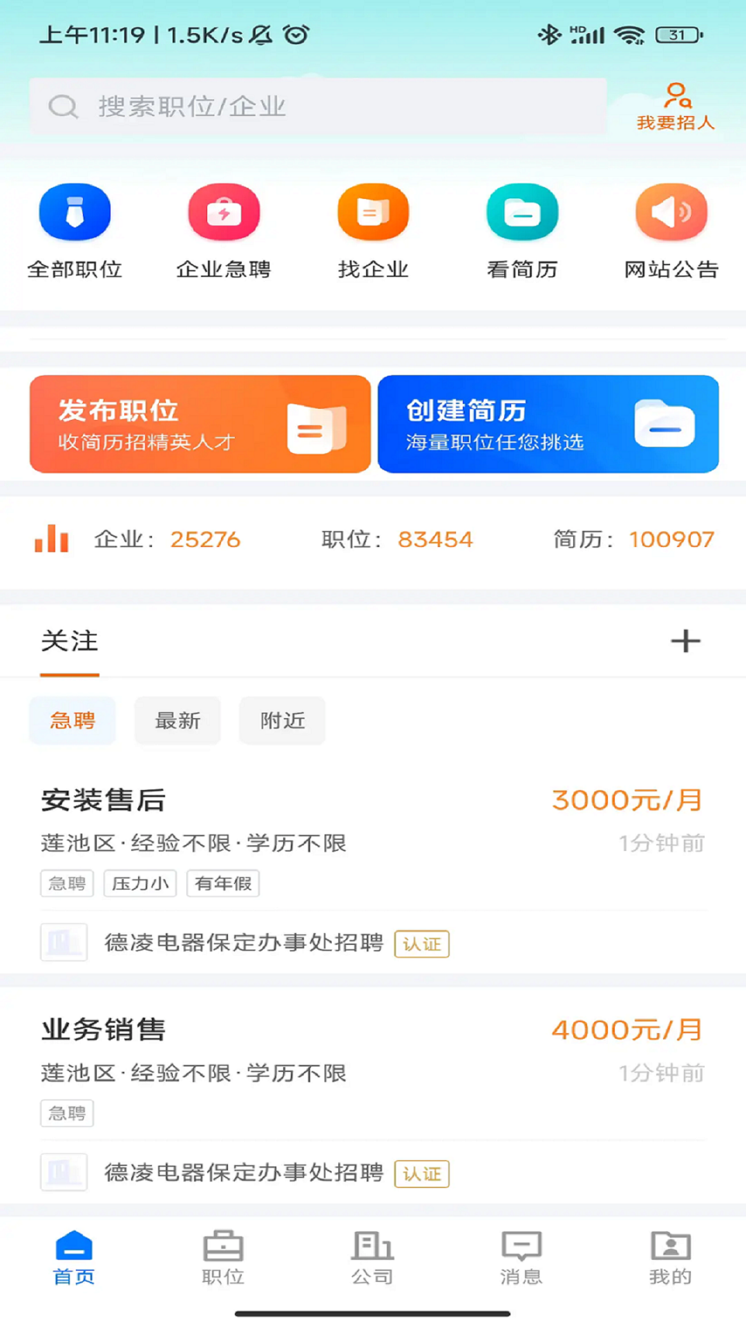 保定百姓人才网截图1