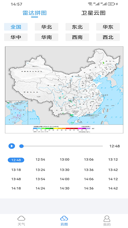 中文天气在线截图2