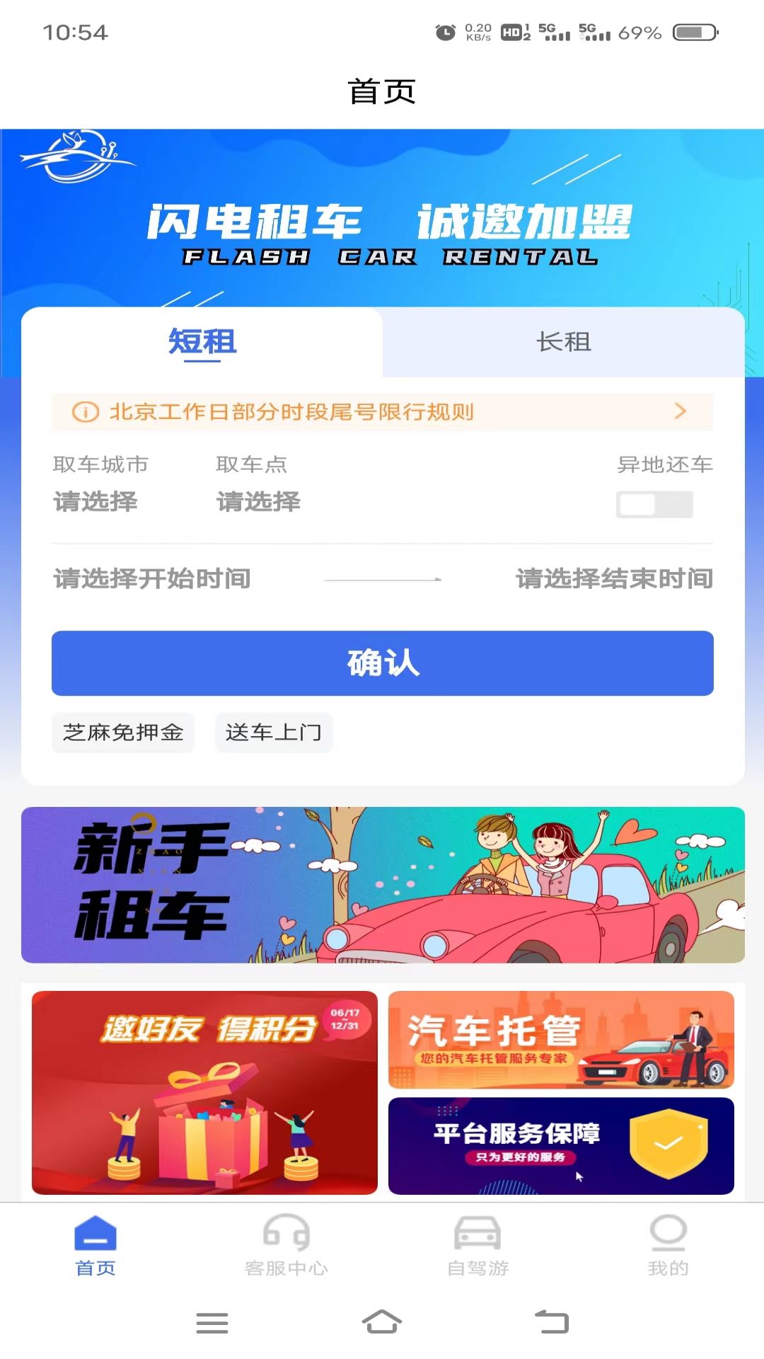麻雀闪电租车截图1