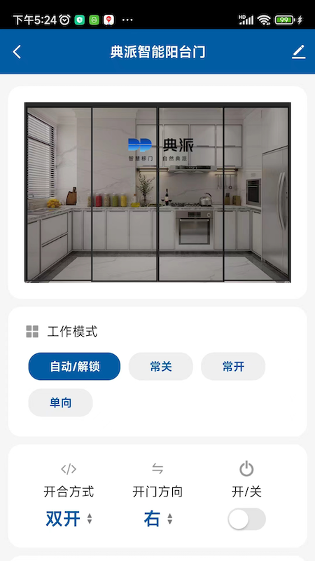 典派智能截图2