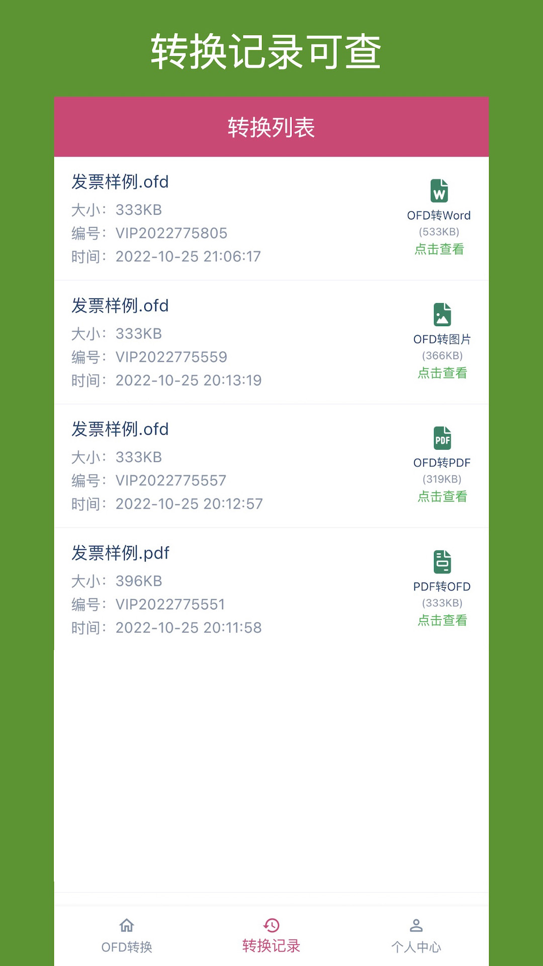 ofd转换助手